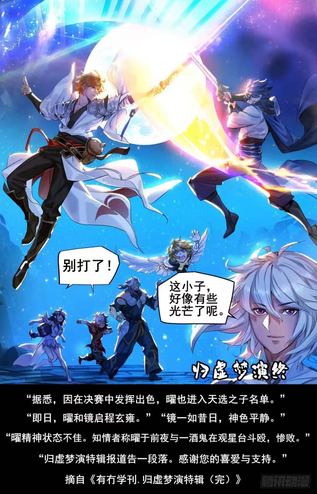 王者荣耀英雄志漫画,稷下·归虚梦演（十）2图