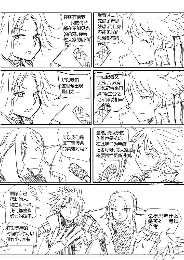 王者荣耀英雄志漫画,稷下·归虚梦演（请假条）1图