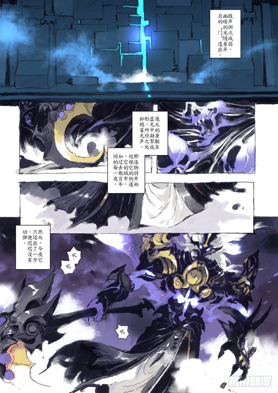 王者荣耀英雄志漫画,永远的长安城1图