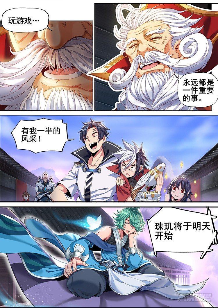 王者荣耀英雄志漫画,稷下·归虚梦演（三）1图