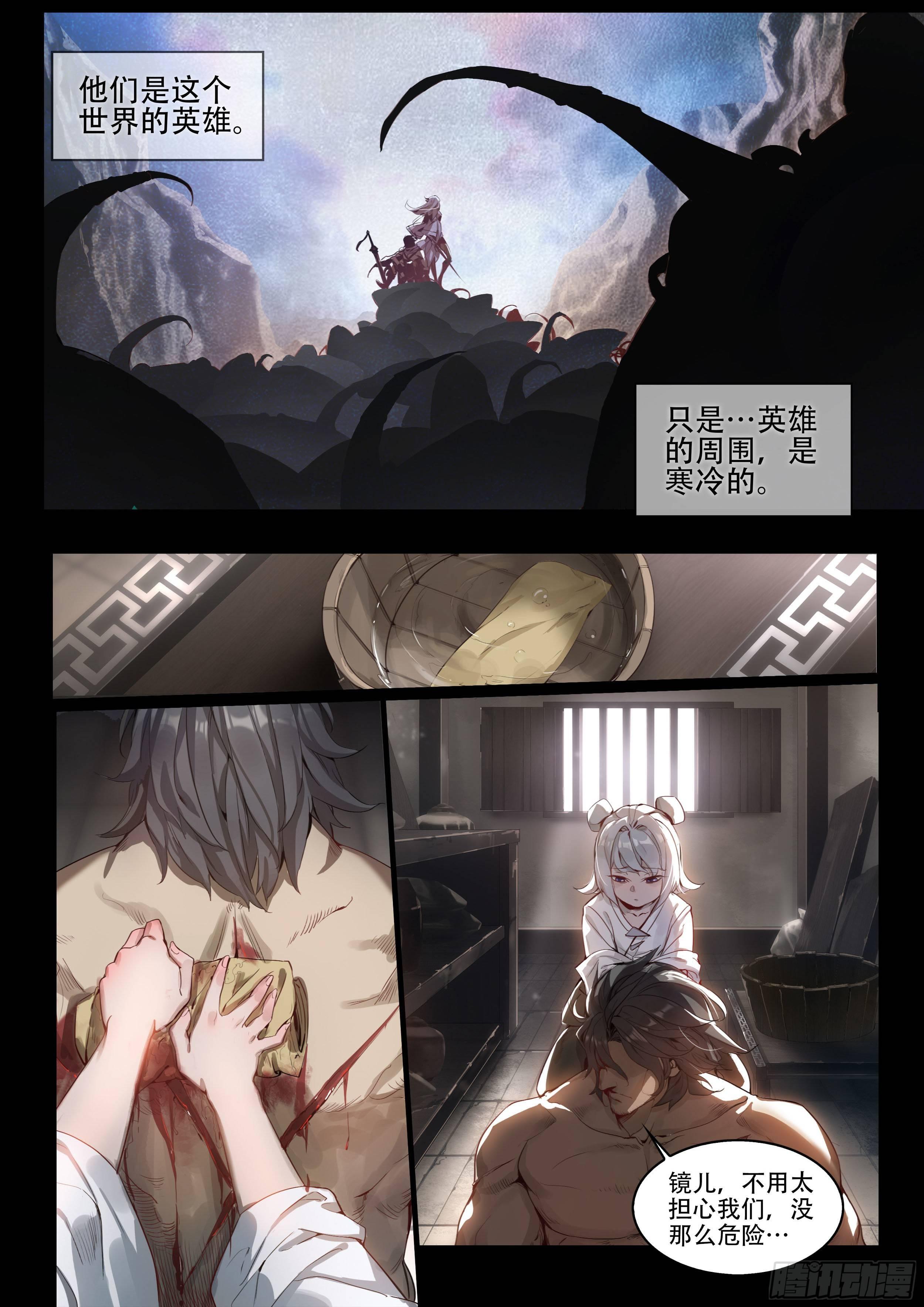 王者荣耀英雄志漫画,破镜之刃：镜（上）2图