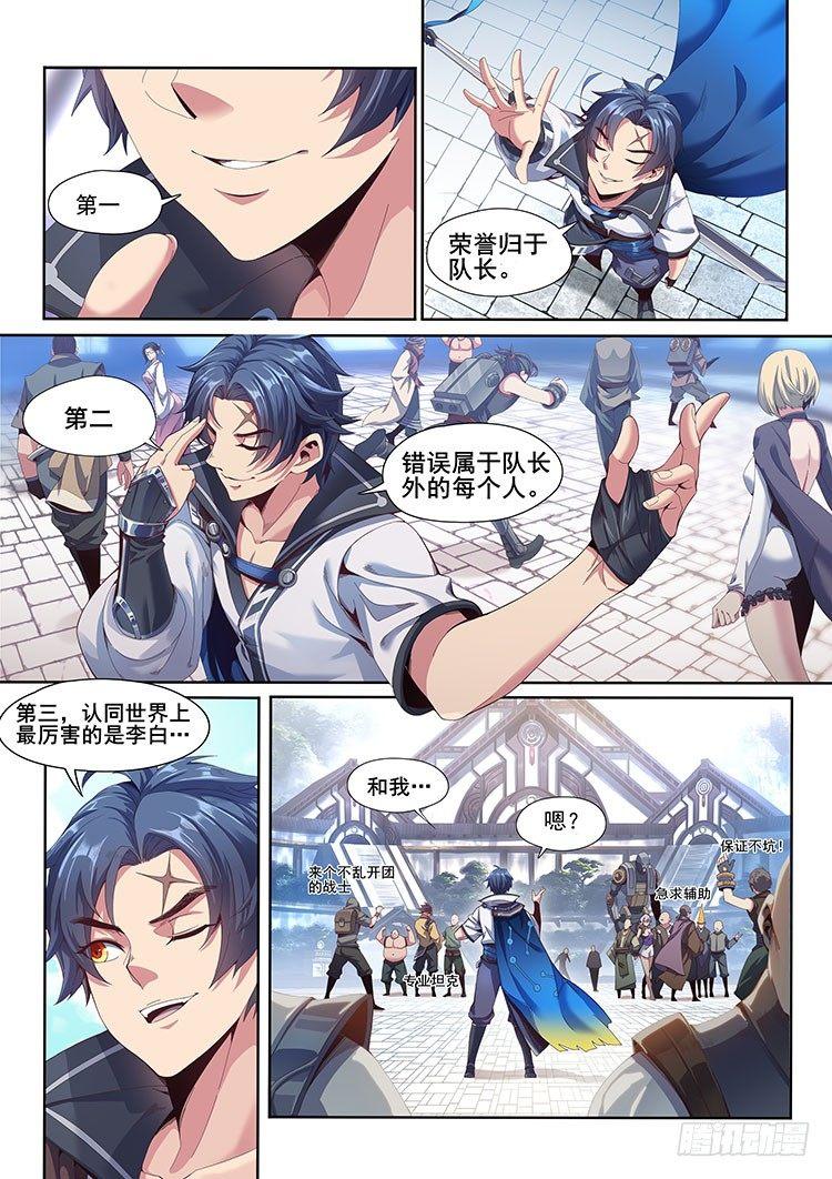 王者荣耀英雄志漫画,稷下·归虚梦演（一）2图