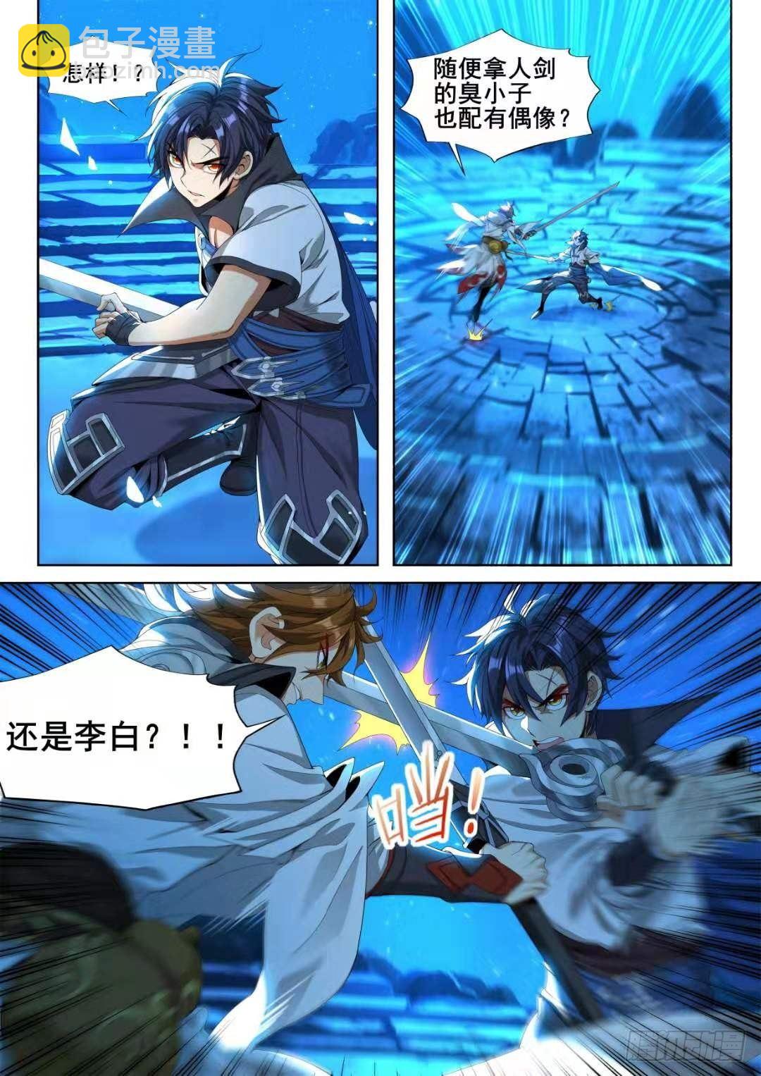 王者荣耀英雄志漫画,稷下·归虚梦演（十）2图