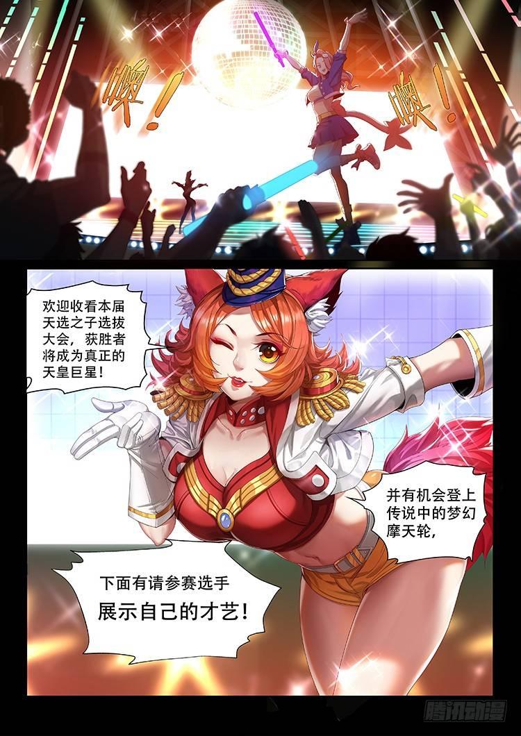 王者荣耀英雄志漫画,稷下·归虚梦演（七）1图