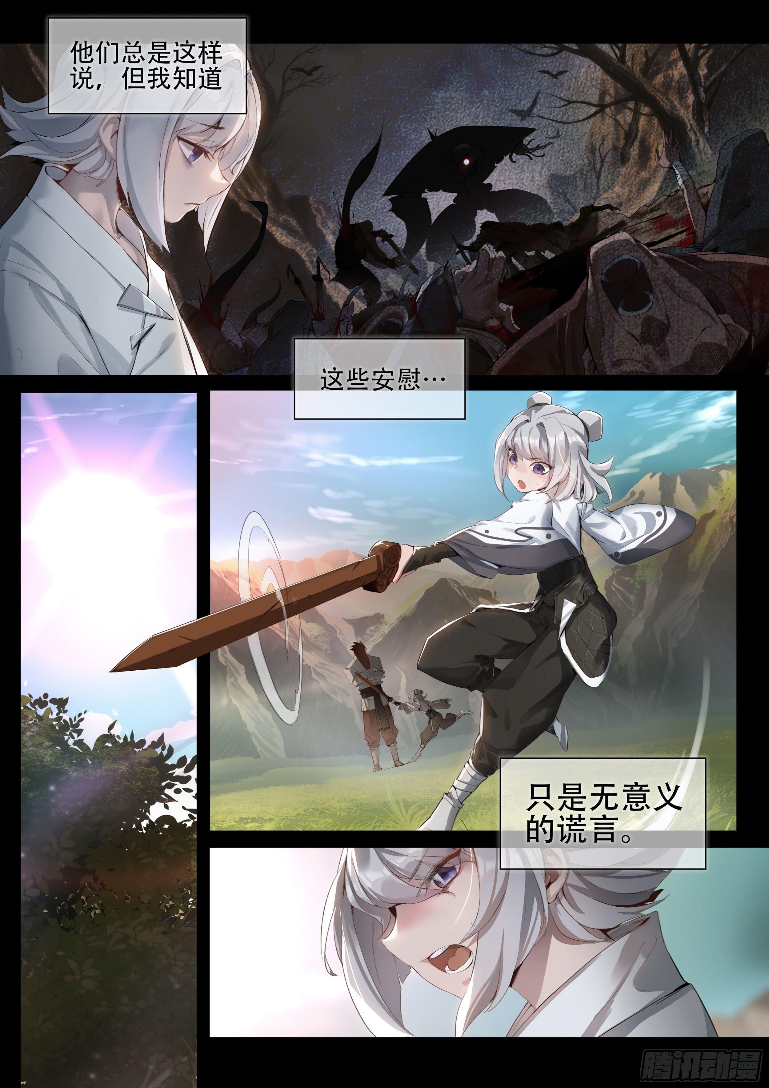 王者荣耀英雄志漫画,破镜之刃：镜（上）1图