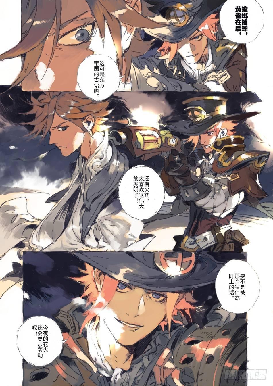 王者荣耀英雄志漫画,永远的长安城2图
