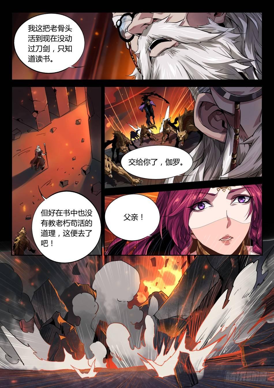 王者荣耀英雄志漫画,破魔之箭：伽罗1图