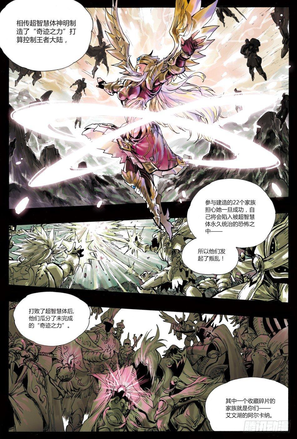 王者荣耀英雄志漫画,铠前传：魔与道之刃2图