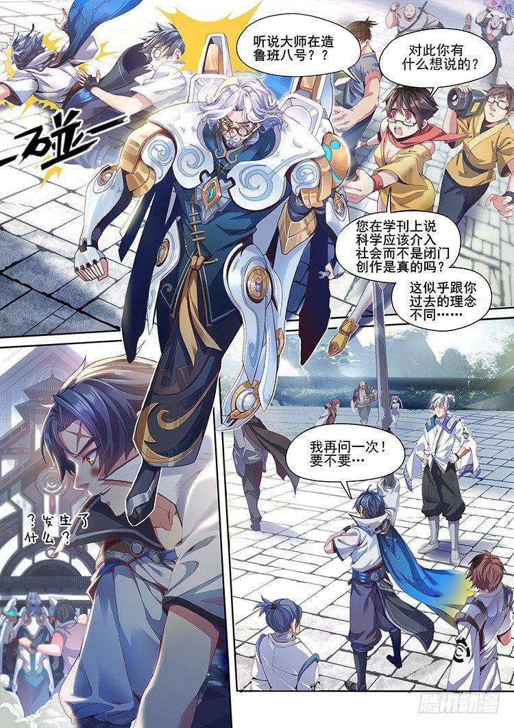 王者荣耀英雄志漫画,稷下·归虚梦演（一）2图