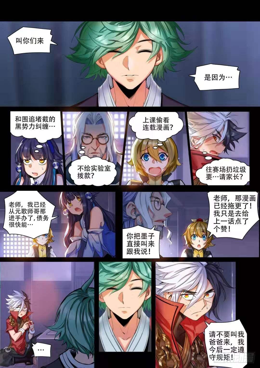 王者荣耀英雄志漫画,稷下·归虚梦演（十）1图