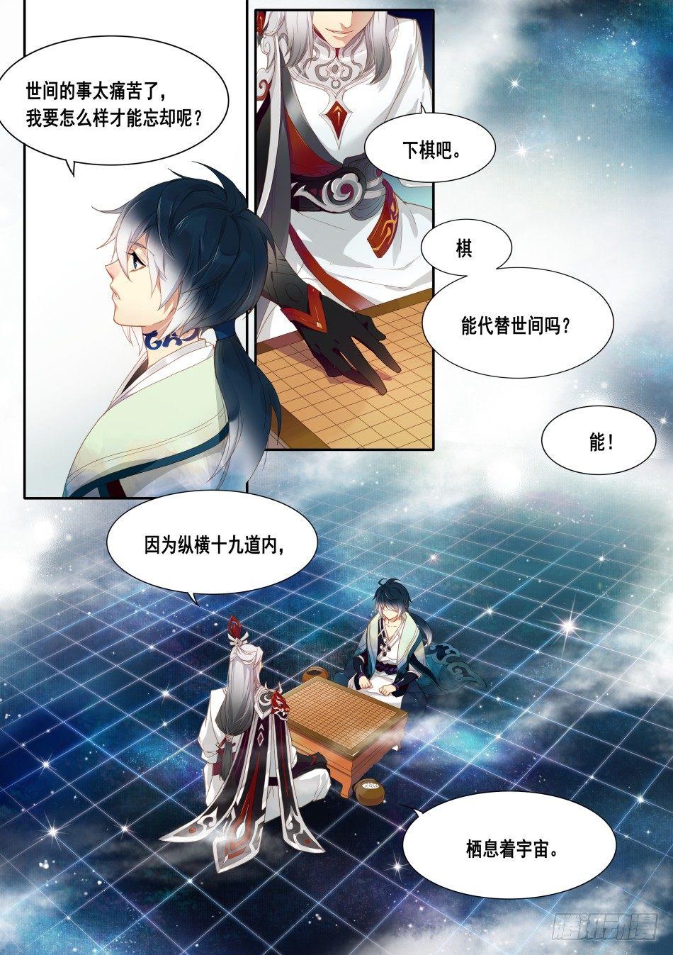 王者荣耀英雄志漫画,天元之弈：弈星1图