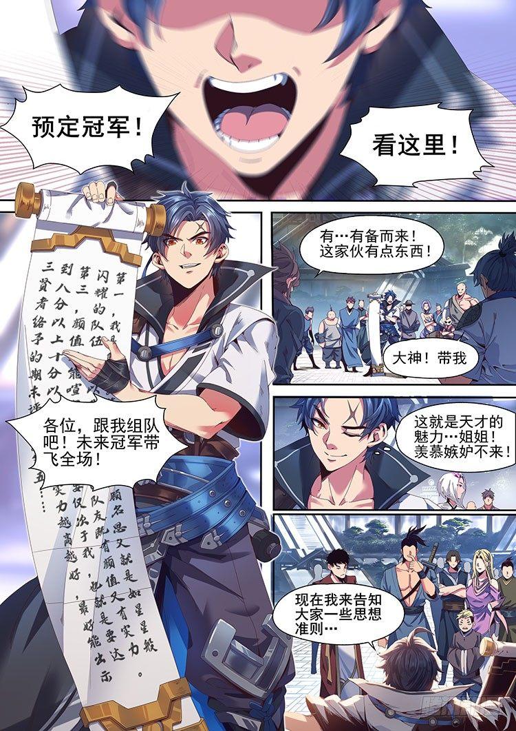 王者荣耀英雄志漫画,稷下·归虚梦演（一）1图