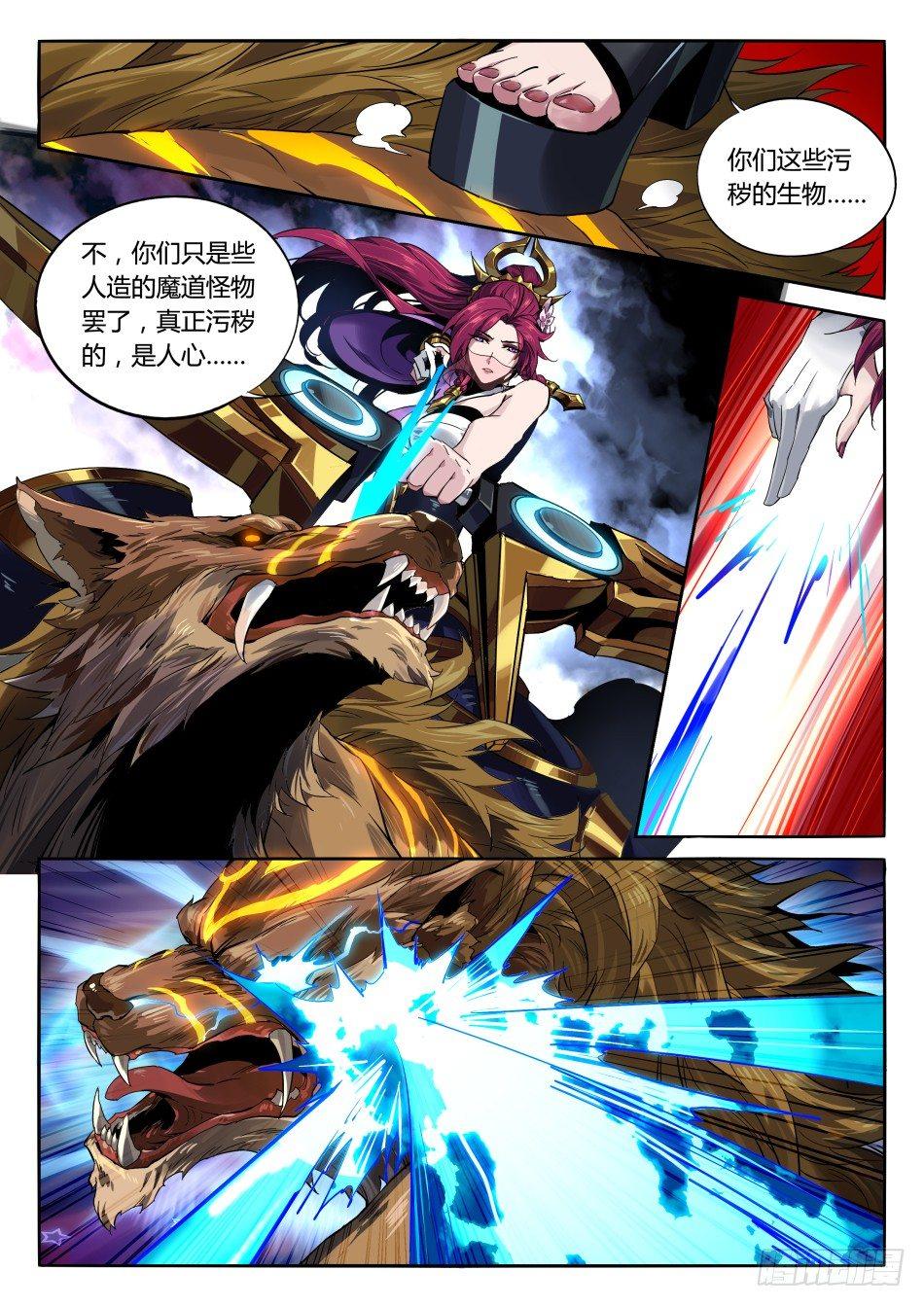 王者荣耀英雄志漫画,破魔之箭：伽罗1图