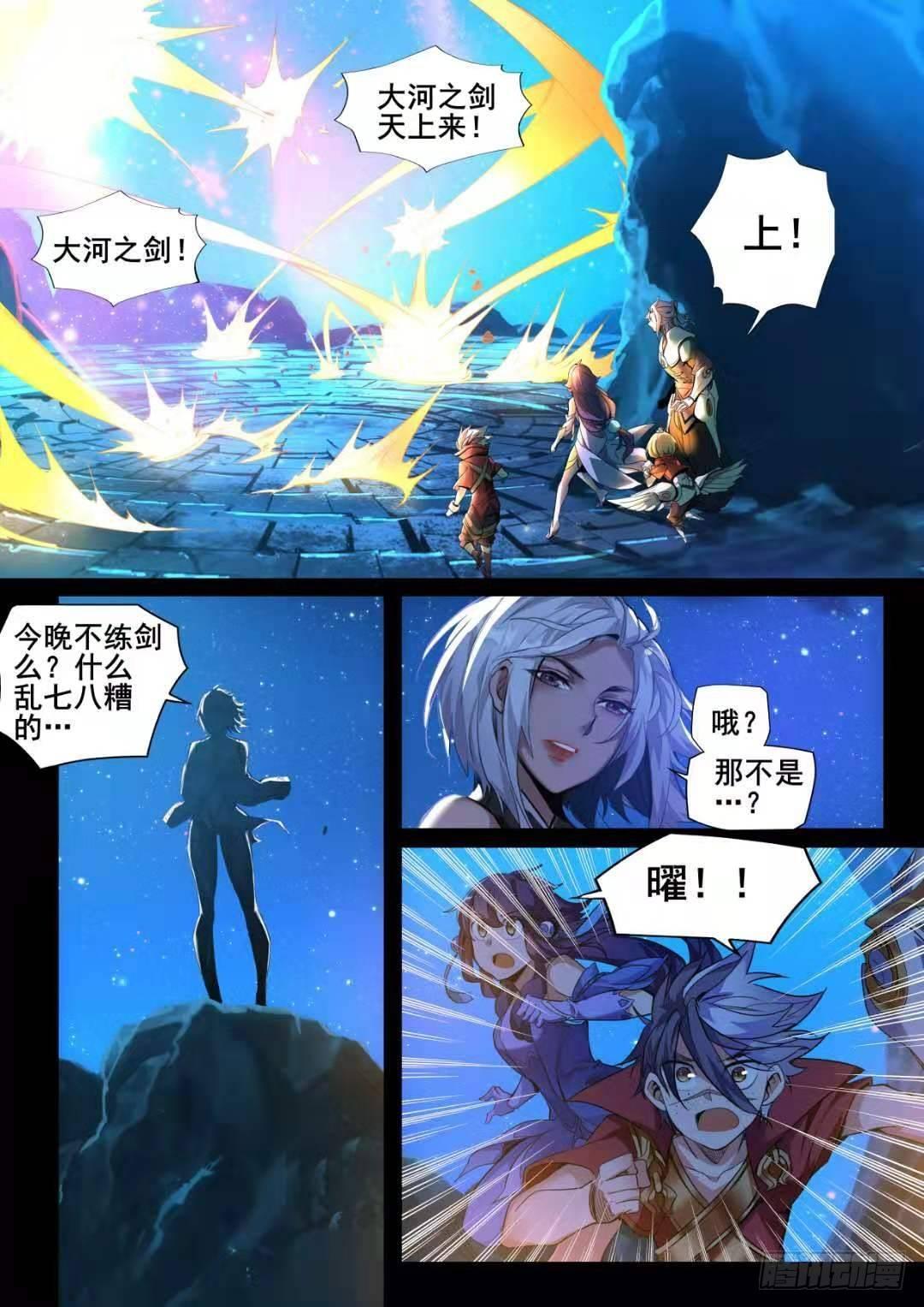 王者荣耀英雄志漫画,稷下·归虚梦演（十）1图