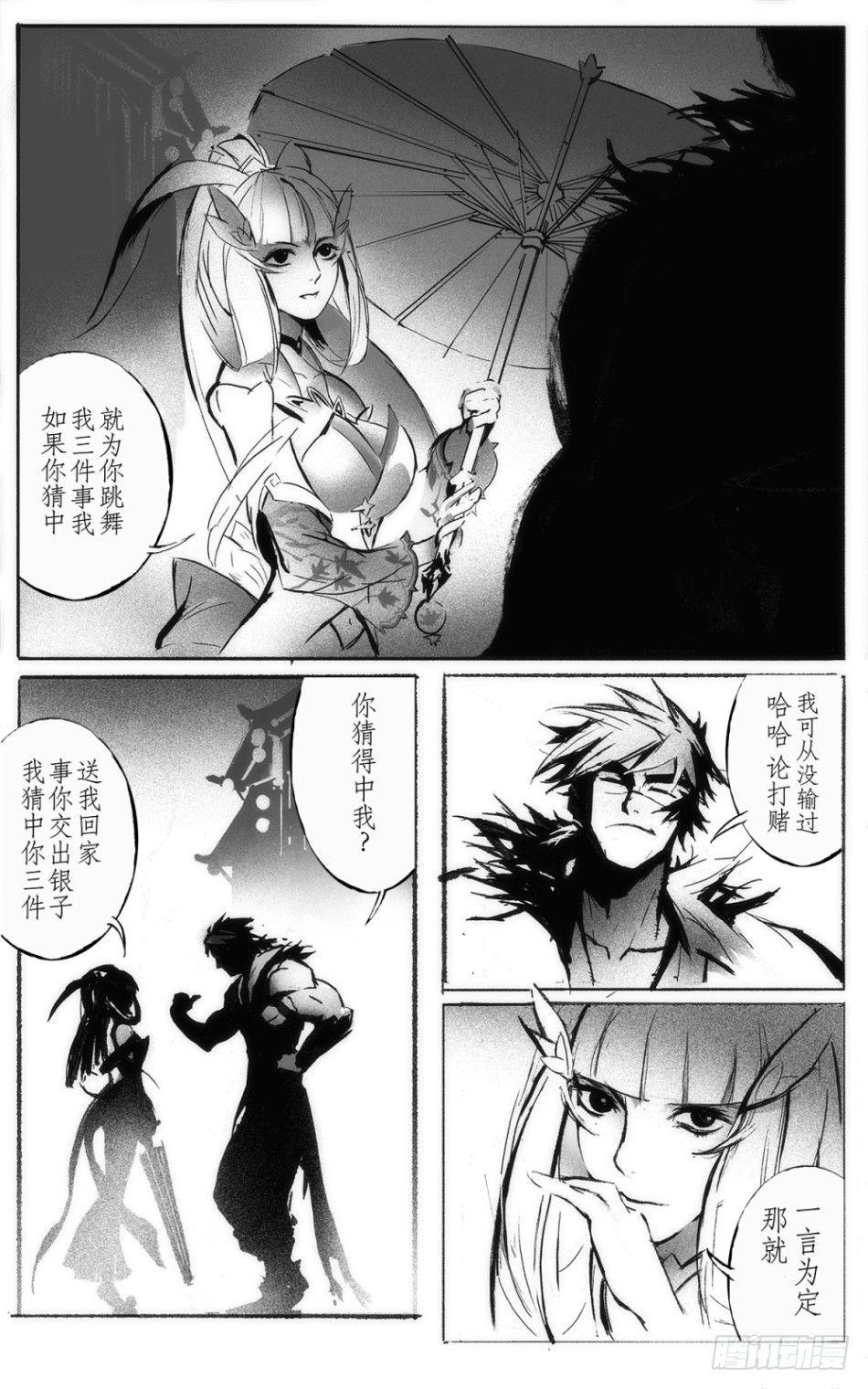 王者荣耀英雄志漫画,幻舞玲珑：公孙离1图