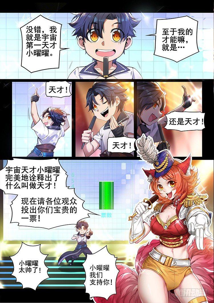 王者荣耀英雄志漫画,稷下·归虚梦演（七）2图