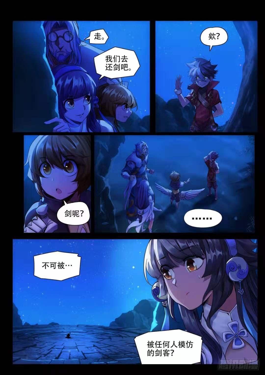 王者荣耀英雄志漫画,稷下·归虚梦演（十）2图