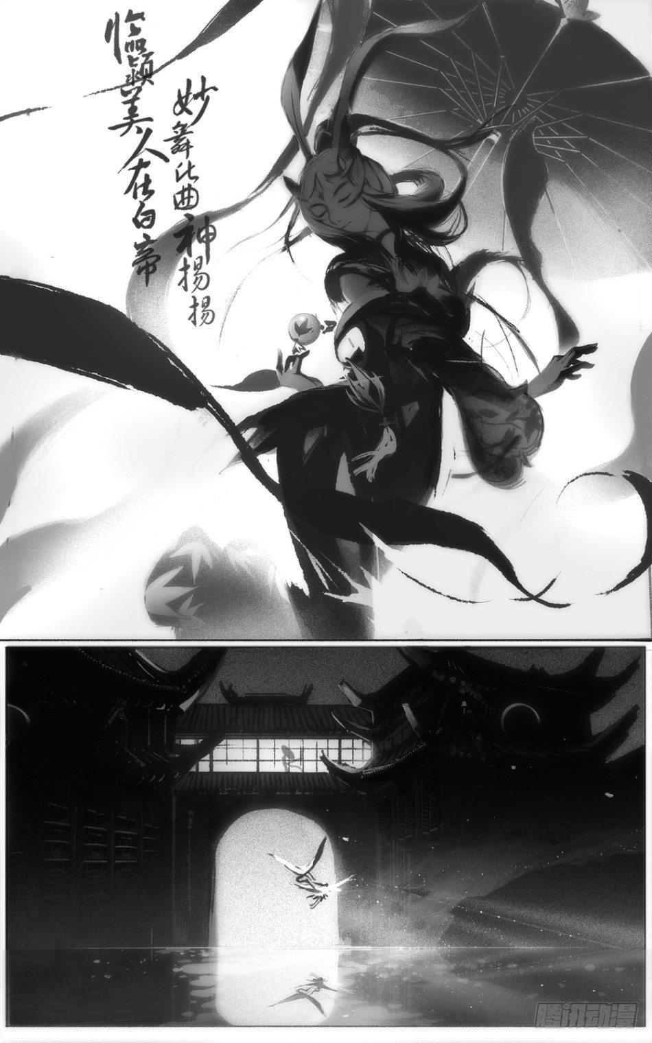 王者荣耀英雄志漫画,幻舞玲珑：公孙离1图