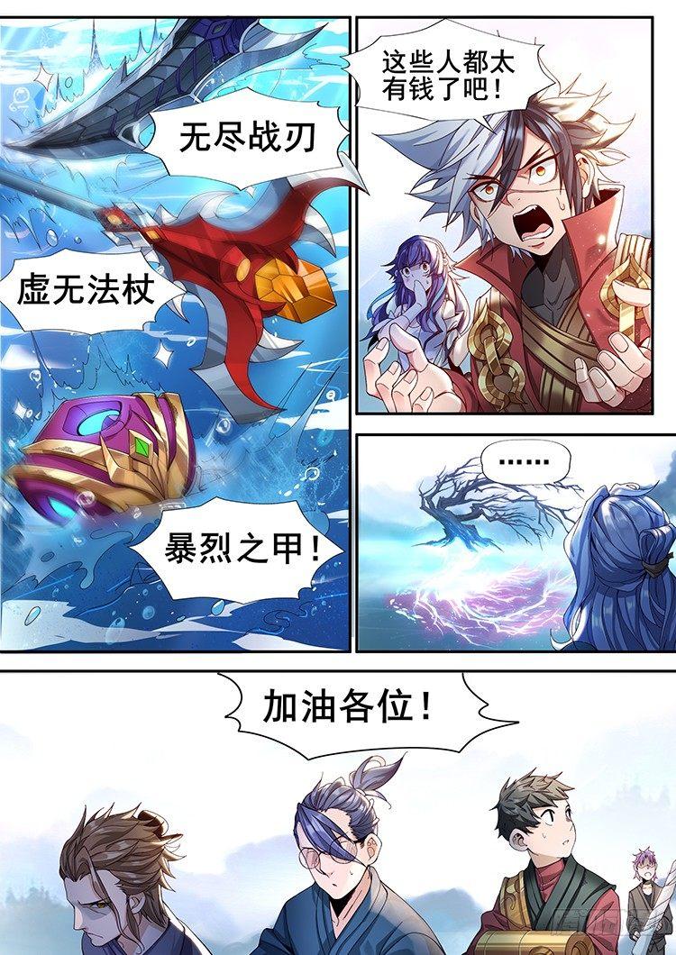 王者荣耀英雄志漫画,稷下·归虚梦演（四）2图