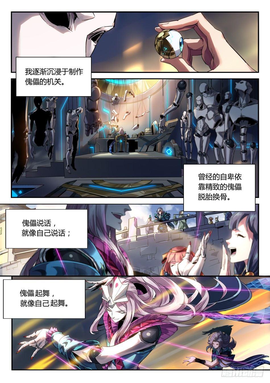 王者荣耀英雄志漫画,无间傀儡：元歌1图