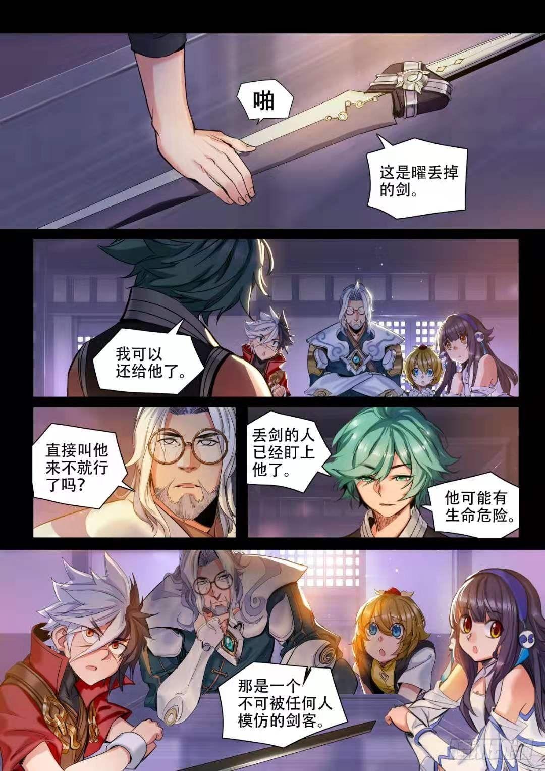 王者荣耀英雄志漫画,稷下·归虚梦演（十）2图