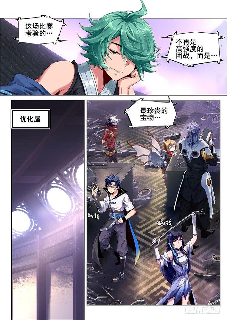 王者荣耀英雄志漫画,稷下·归虚梦演（三）2图