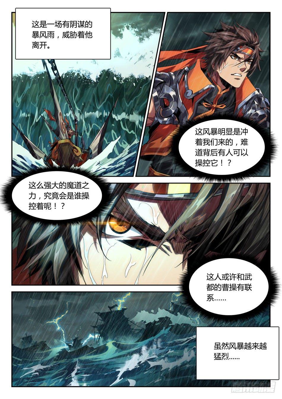 王者荣耀英雄志漫画,光明之海：孙策1图