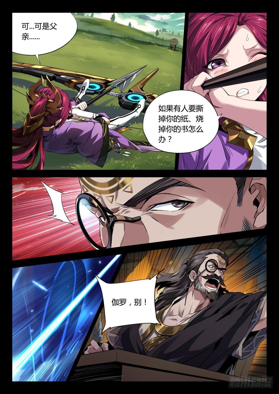 王者荣耀英雄志漫画,破魔之箭：伽罗1图