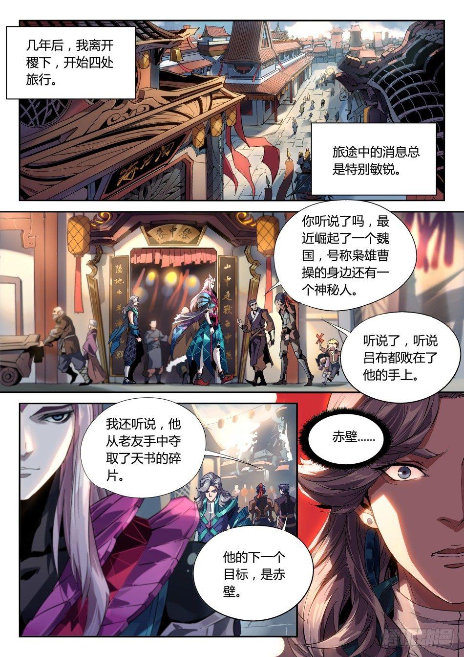 王者荣耀英雄志漫画,无间傀儡：元歌1图