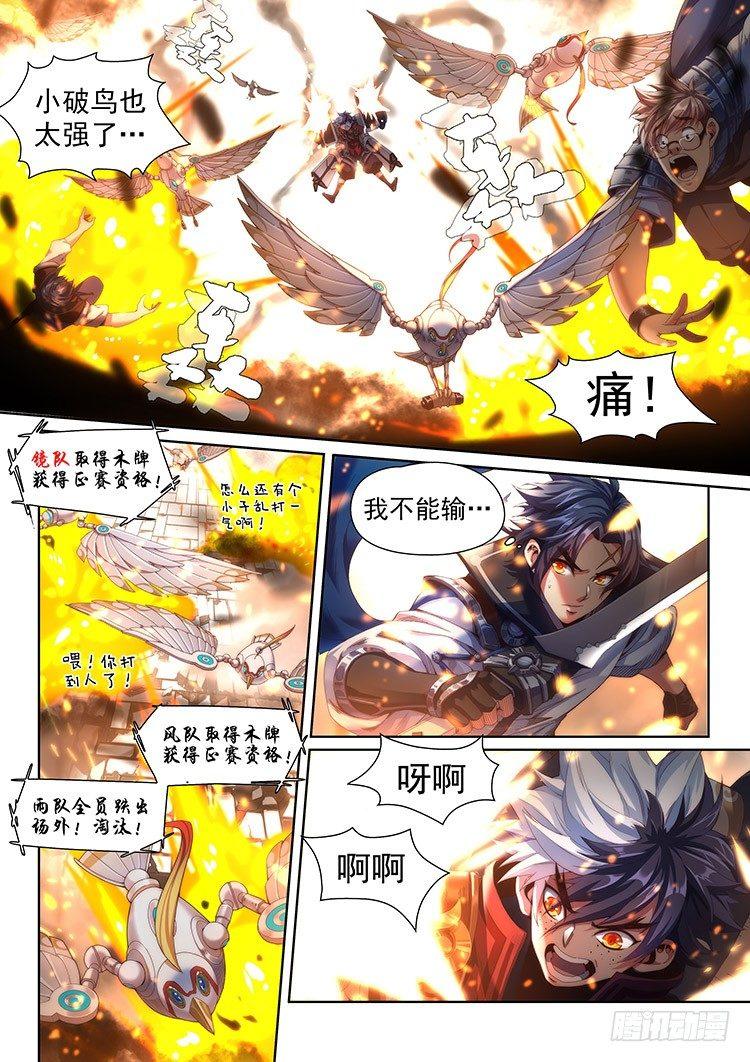 王者荣耀英雄志漫画,稷下·归虚梦演（一）2图
