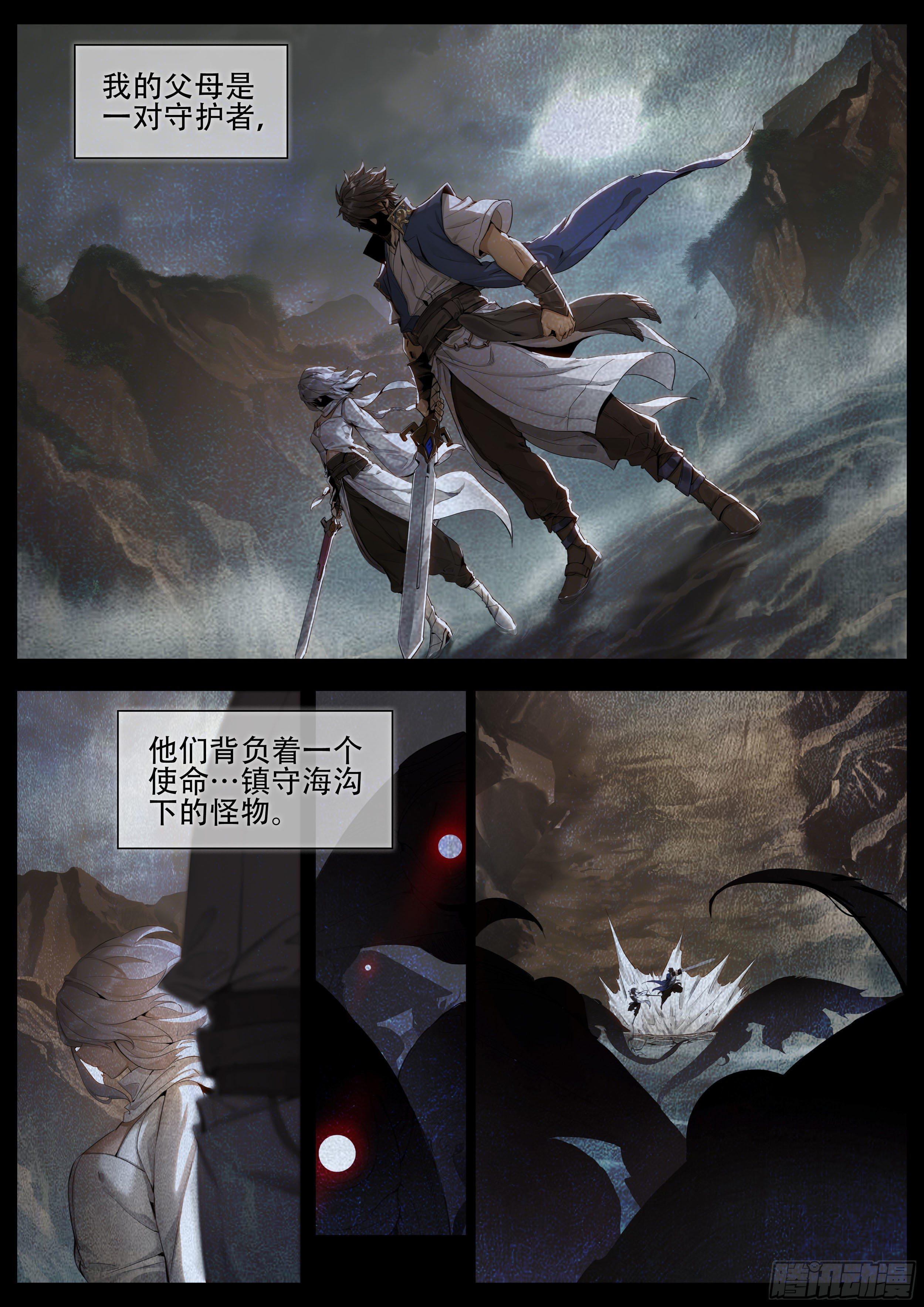 王者荣耀英雄志漫画,破镜之刃：镜（上）1图