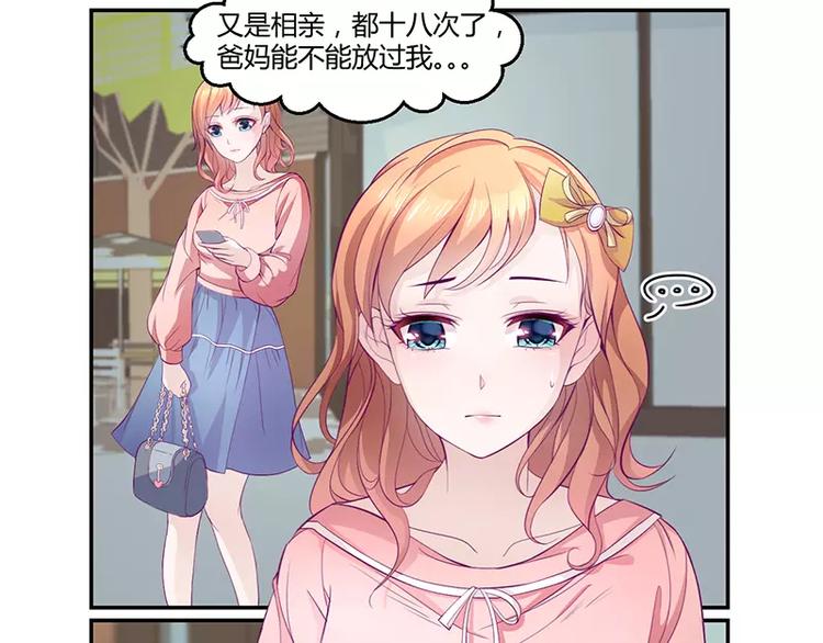 男神少年你别走漫画,第1话 命运的邂逅1图