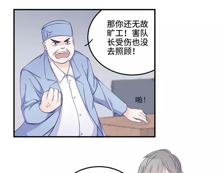 男神少年你别走漫画,第4话 你这个流氓1图