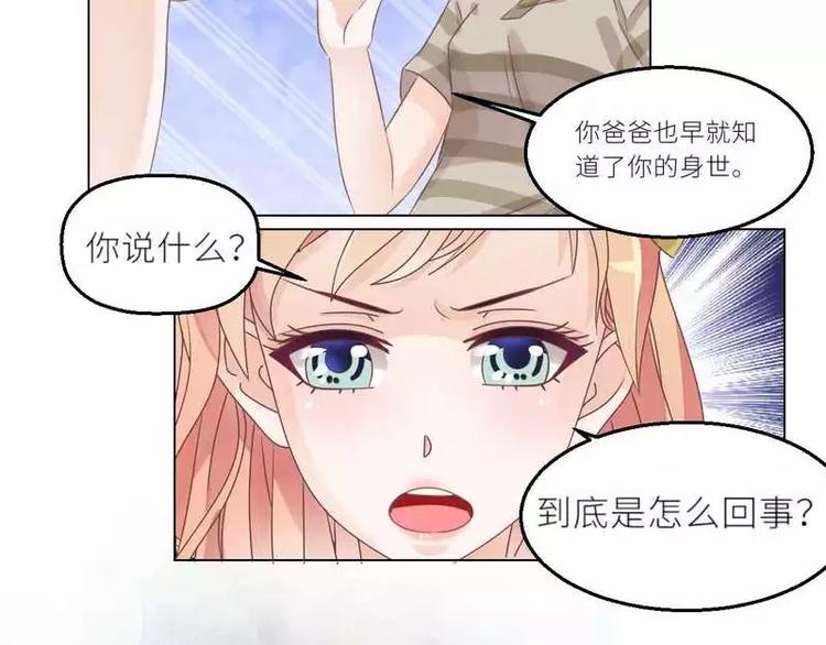 男神少年你别走漫画,第29话 身世之谜2图