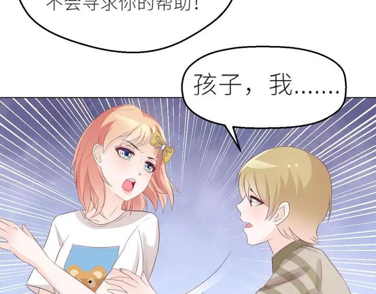 男神少年你别走漫画,第29话 身世之谜2图