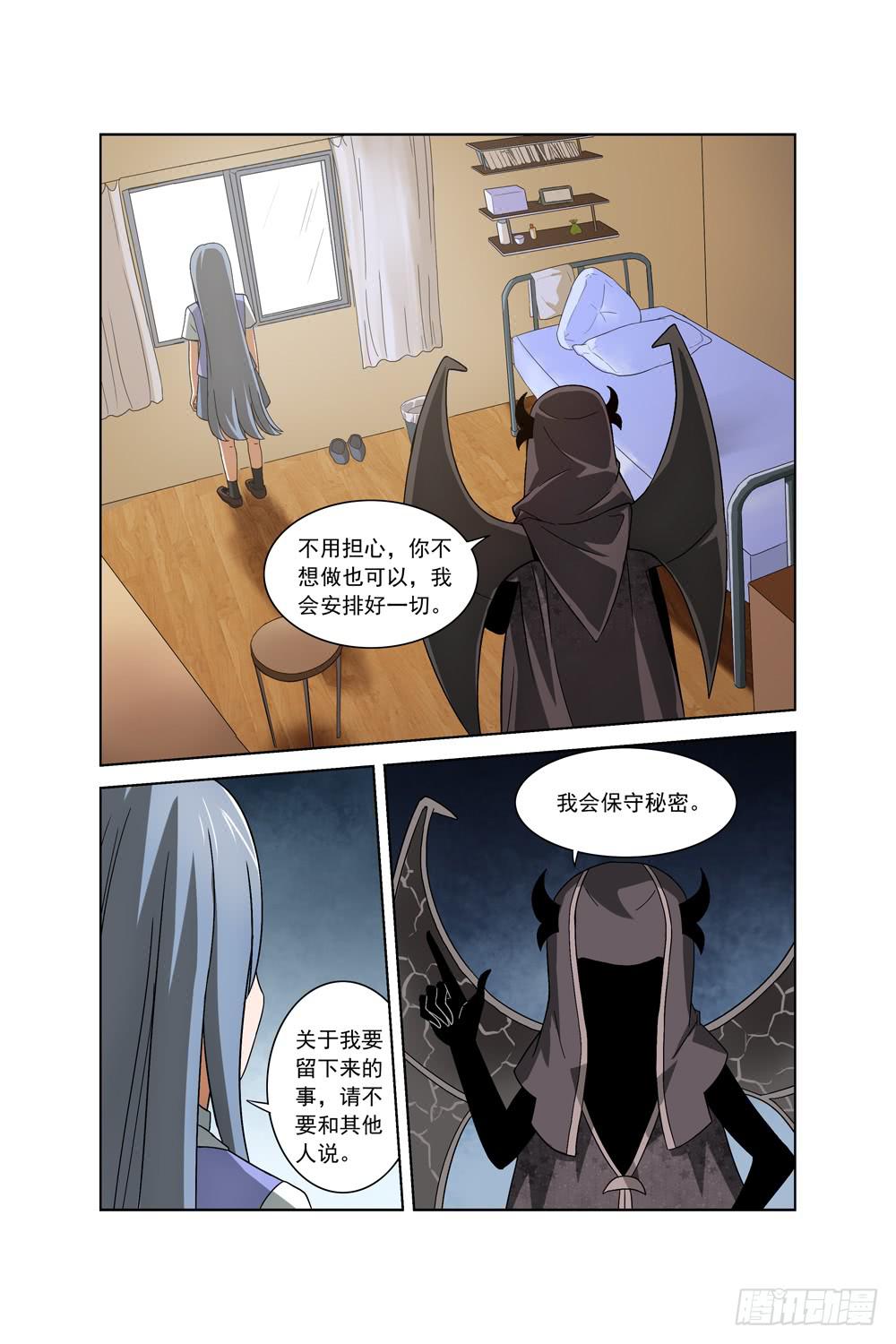异界人脉漫画,第五话 丝雨2图