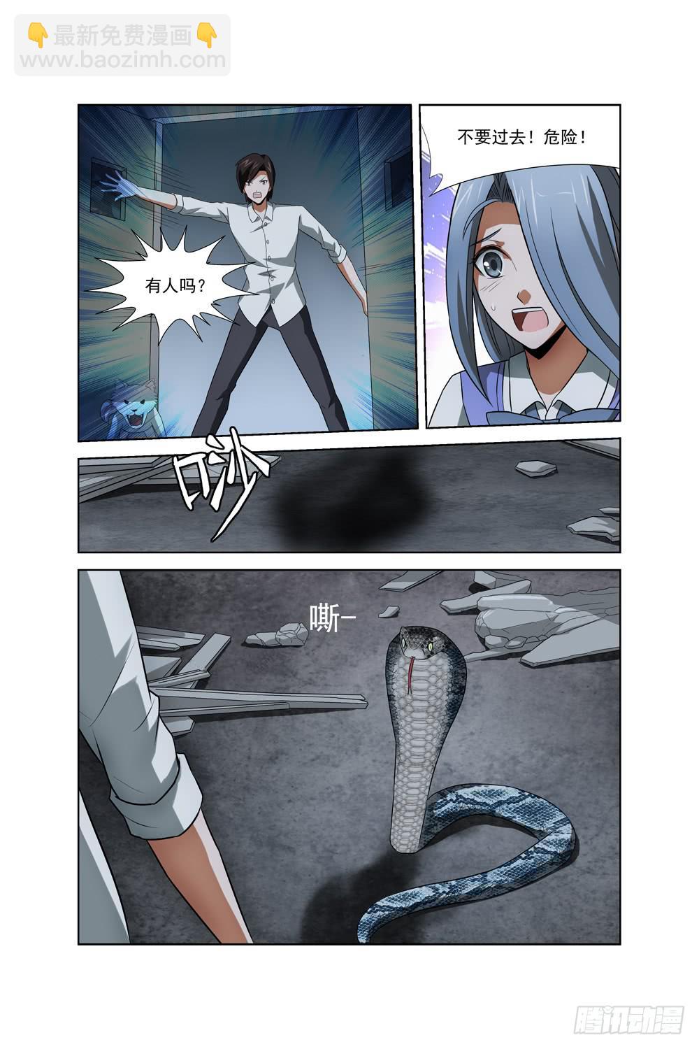 异界人脉漫画,第三十话 废弃的空房子1图