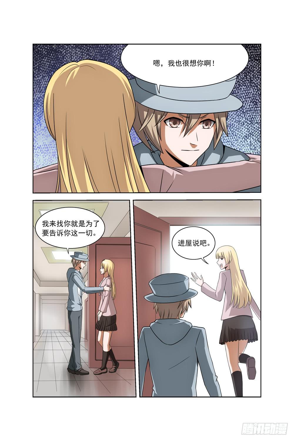 异界人脉漫画,第三十三话 消失1图