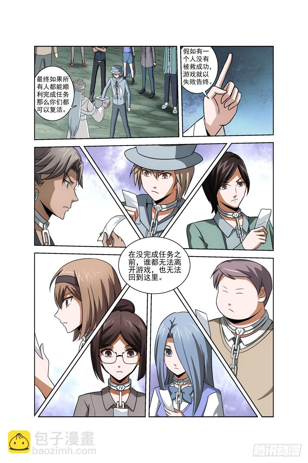 异界人脉漫画,第二十四话 真正的开始2图