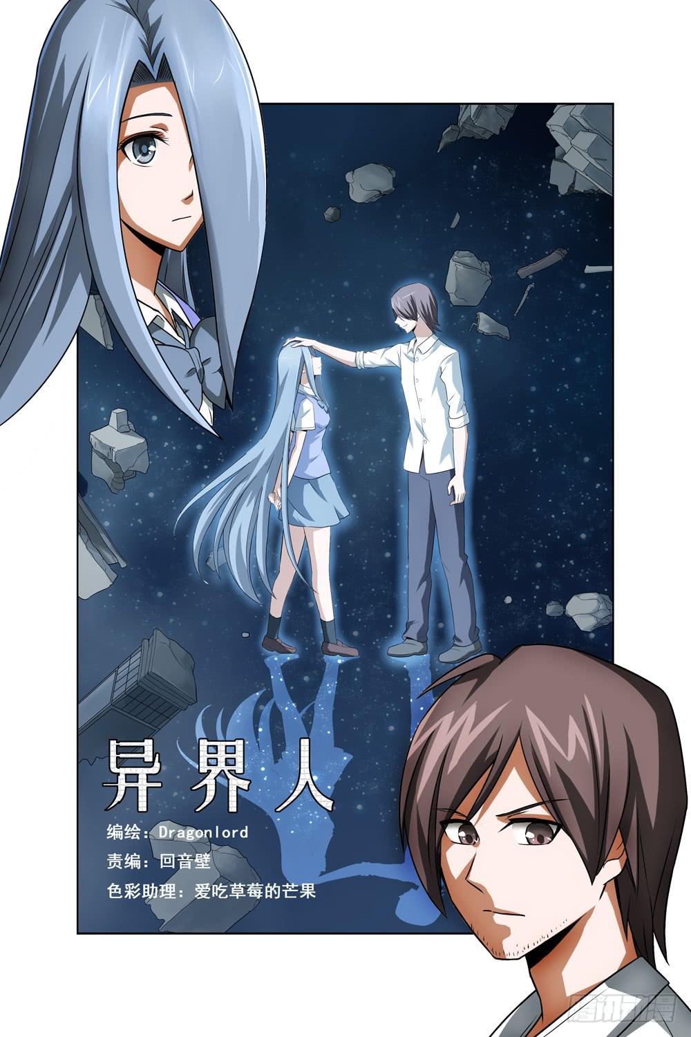 异界人脉漫画,第二十八话 丝雨篇1图