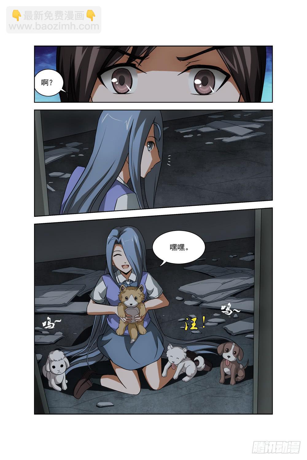 异界人外研究手记免费阅读漫画,第二十九话 丝雨篇二1图