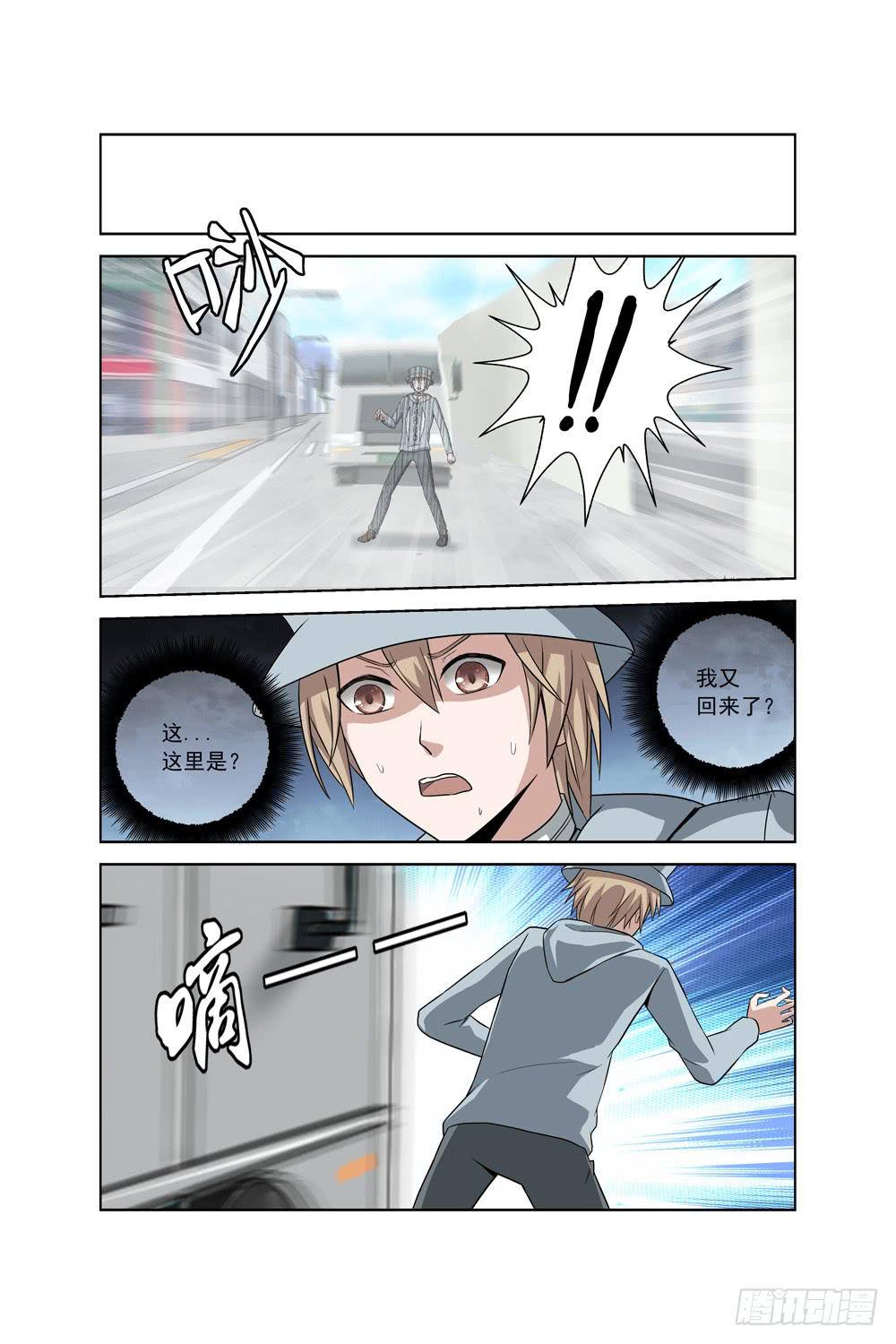 异界人脉漫画,第四话 异界！复活？1图