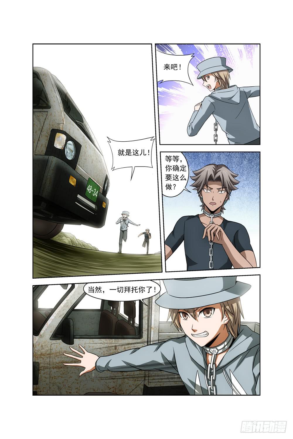 异界人外研究手记免费阅读漫画,第八话 疯狂的计划1图