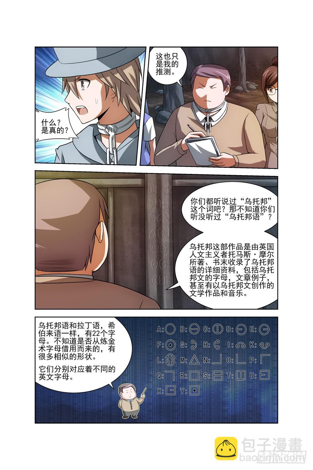 一届任期内至少组织几次管理范围内的机构编制核查漫画,第十话 神秘字符1图