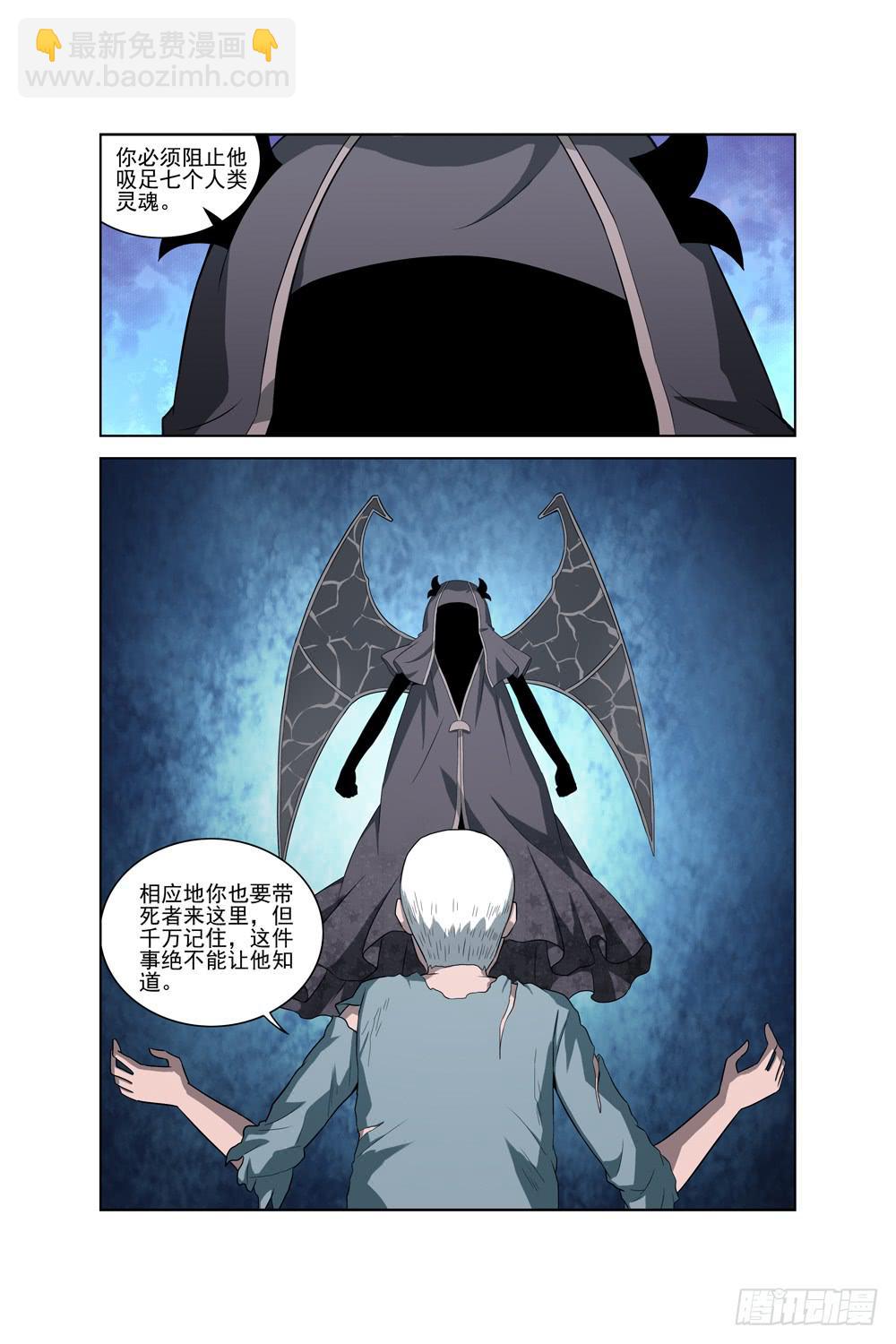 异界人脉漫画,第二十三话 记忆二1图