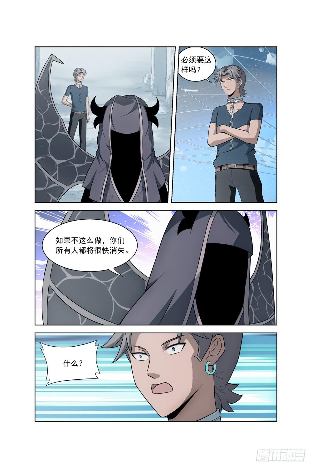 异界人脉漫画,第十三话 老罗的疑心2图