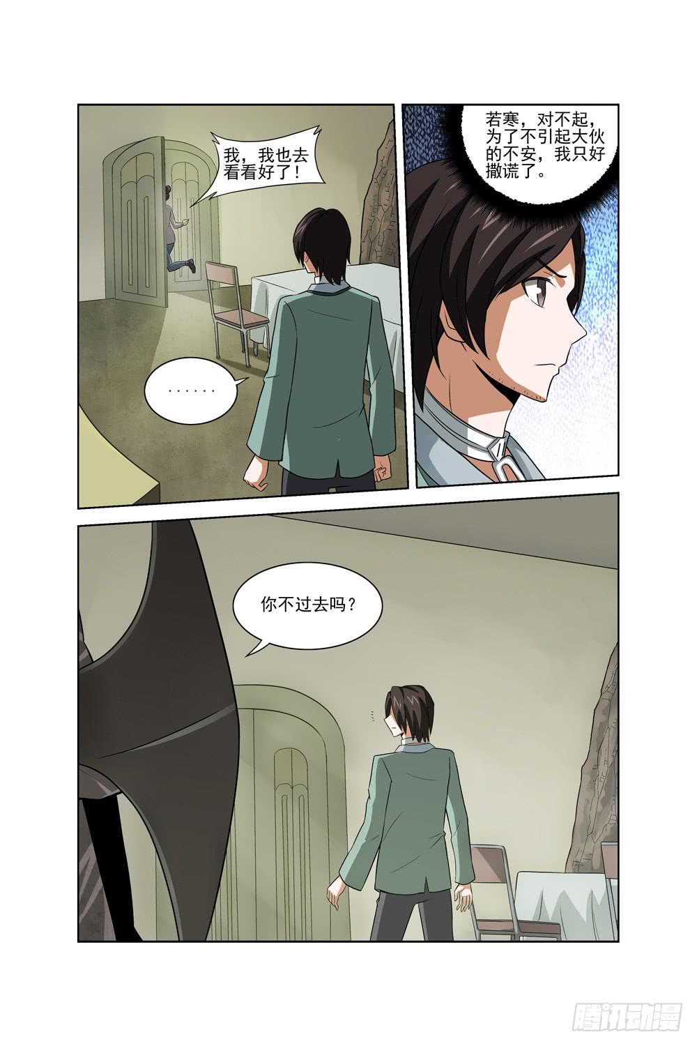 异界人脉漫画,第六话 前往洞穴1图
