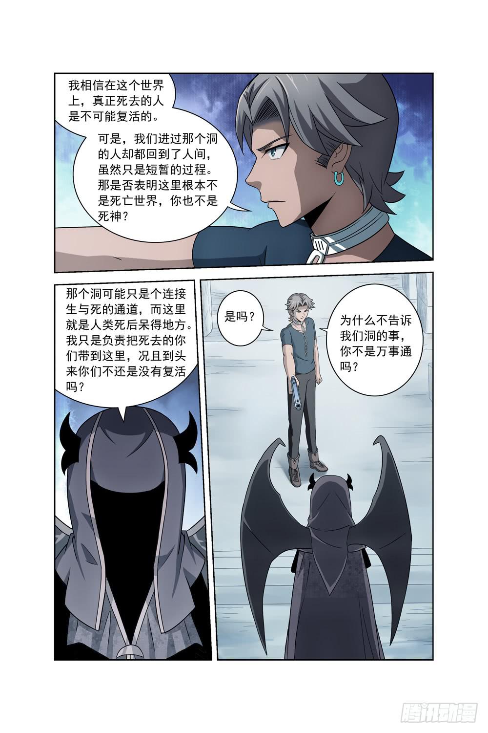 异界人脉漫画,第十三话 老罗的疑心2图