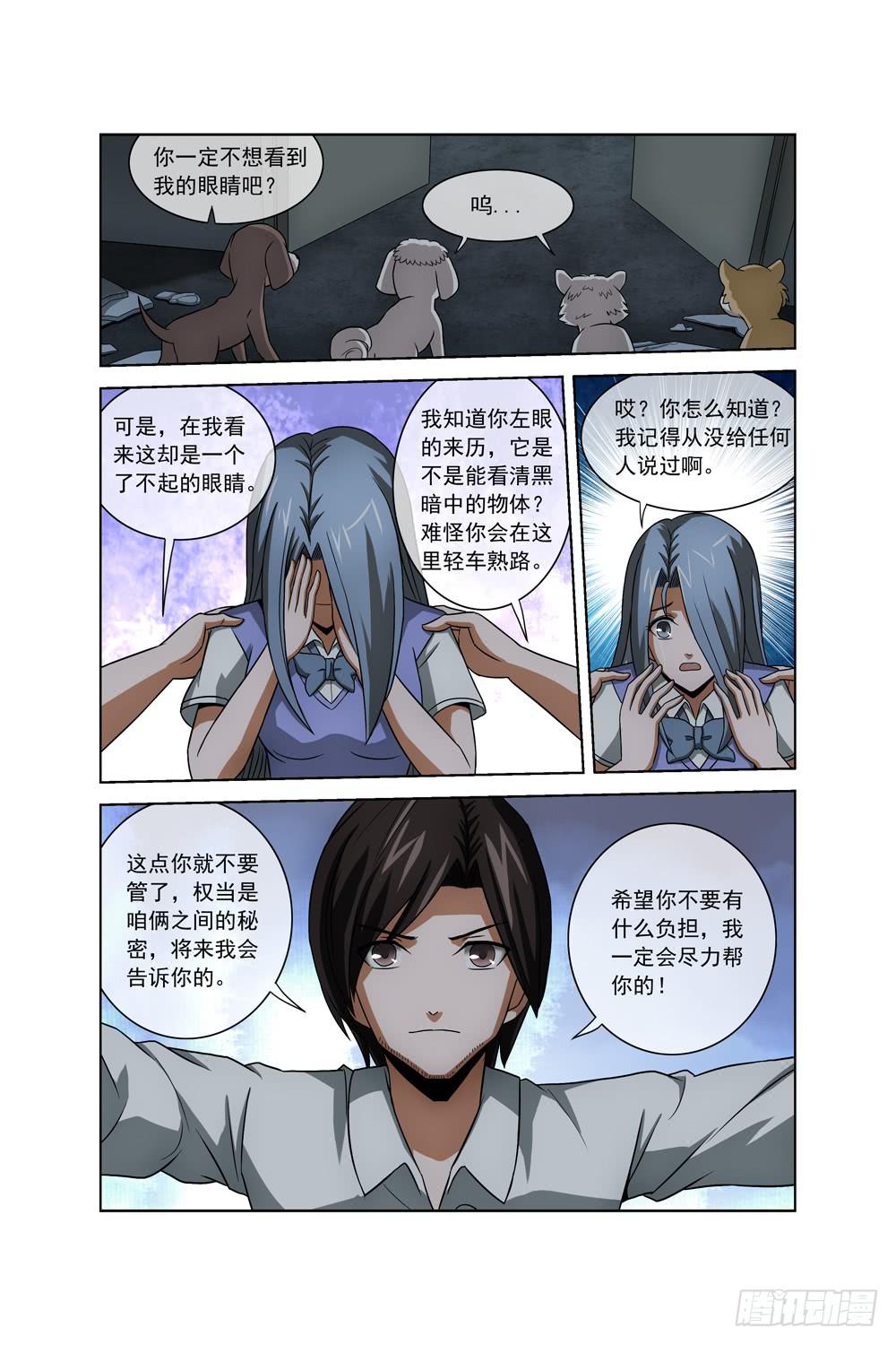 异界人脉漫画,第三十话 废弃的空房子2图