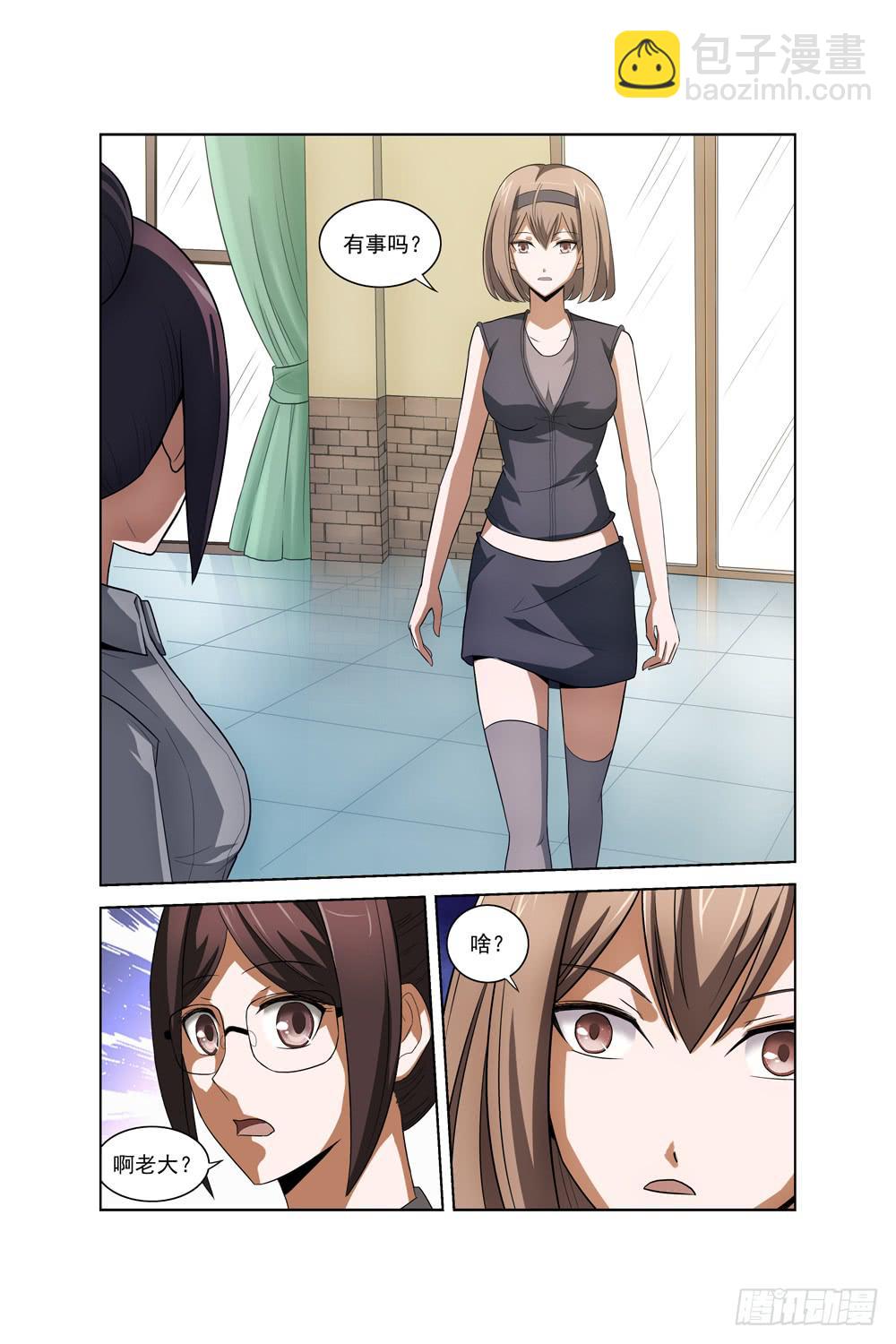 异界人脉漫画,第三十一话 酒吧（一）1图